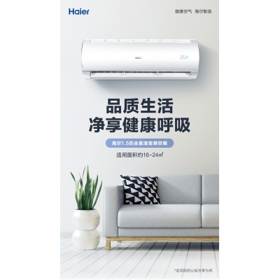 Haier/海爾1.5匹一級(jí)能效節(jié)能變頻空調(diào)掛機(jī)家用