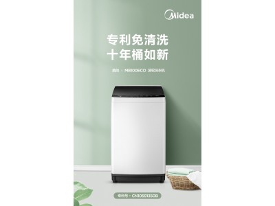 美的10KG洗衣機 全自動家用大容量官方波輪脫水甩干