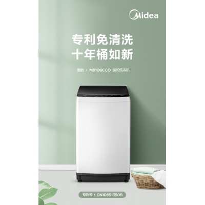 美的10KG洗衣機(jī) 全自動(dòng)家用大容量官方波輪脫水甩干