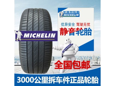 Michelin米其林輪胎