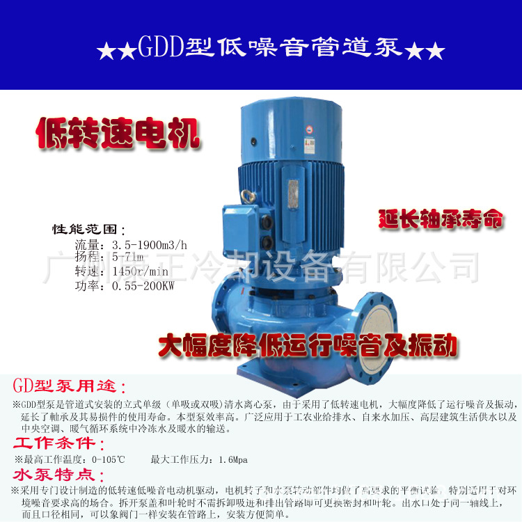 GDD管道泵 拷貝